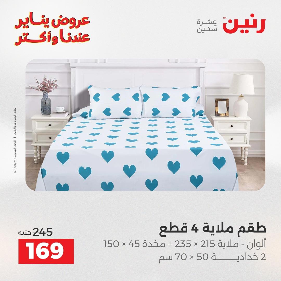 عروض رنين ليوم الجمعة 9 يناير 2026 صفحة 22 - raneen offers 9-9 January 2026 page 22